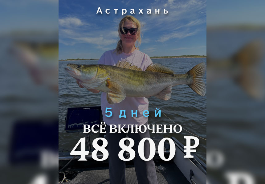 Пять дней всё включено — 48 800 ₽